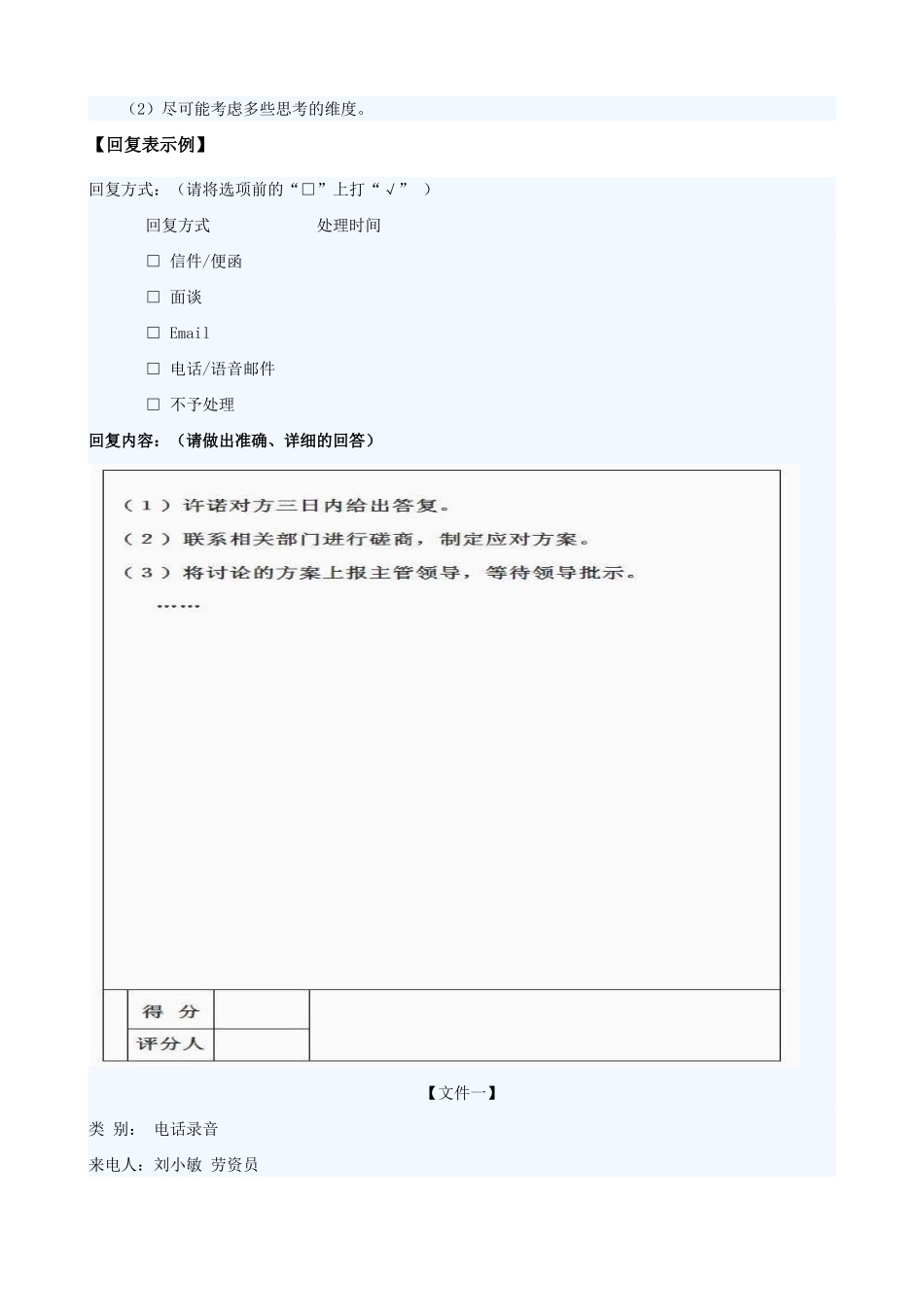 公文筐模拟题目及答案二_第2页
