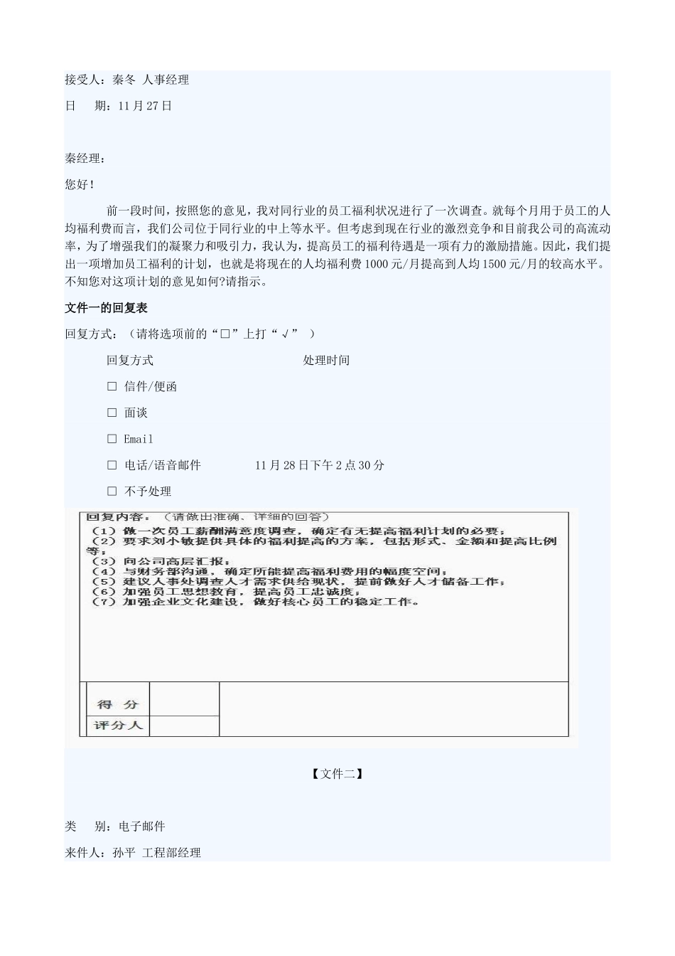 公文筐模拟题目及答案二_第3页