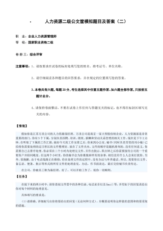公文筐模拟题目及答案二