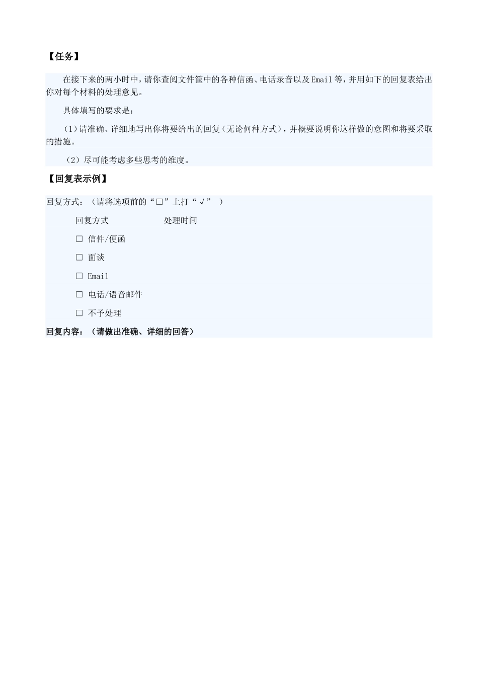 公文筐模拟题目及答案九_第2页