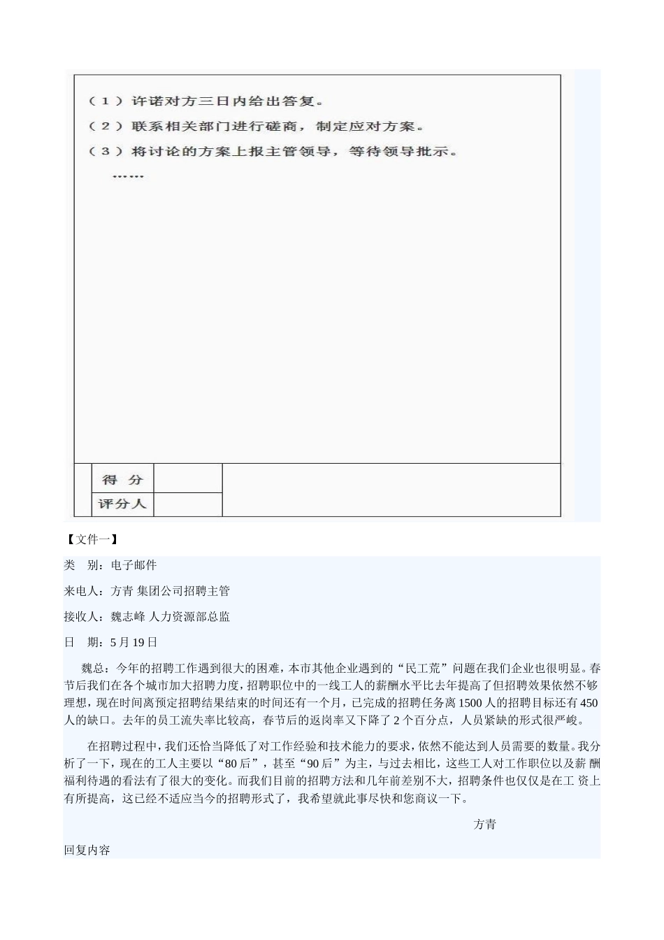 公文筐模拟题目及答案九_第3页