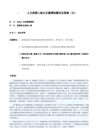 公文筐模拟题目及答案九