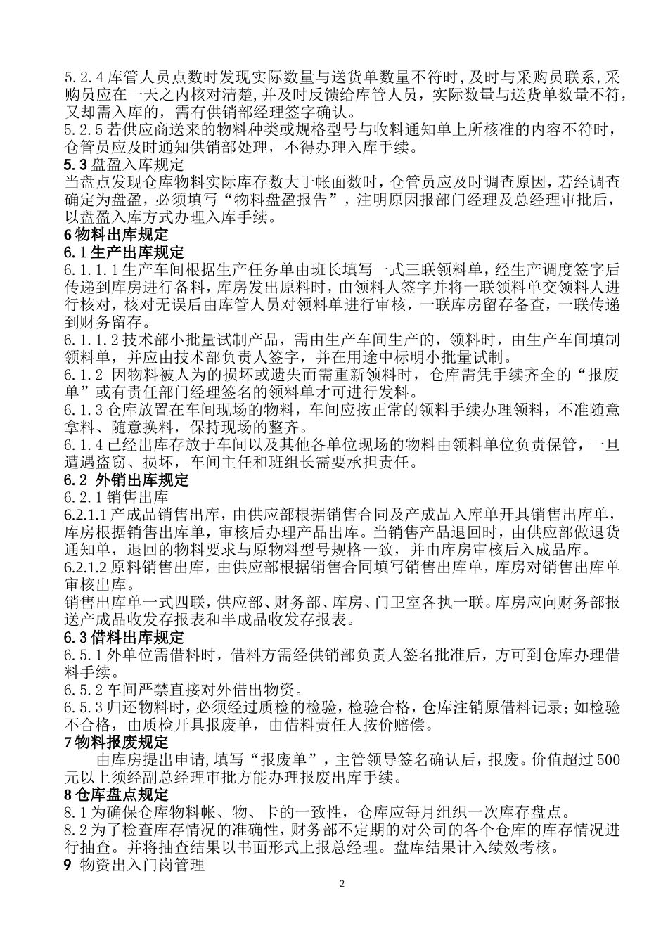 公司物资出入库管理制度_第2页