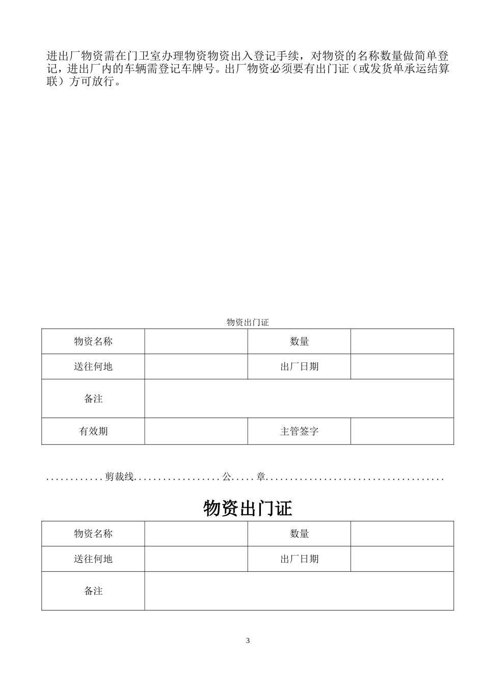 公司物资出入库管理制度_第3页