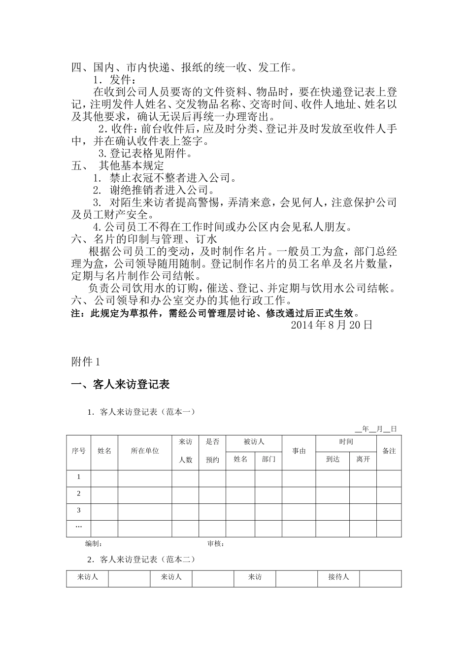 公司前台接待管理制度_第2页