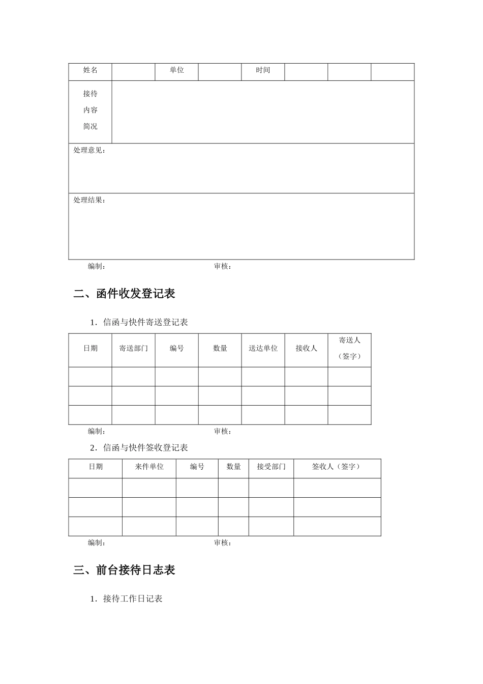 公司前台接待管理制度_第3页