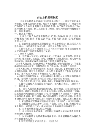 公司前台接待管理制度