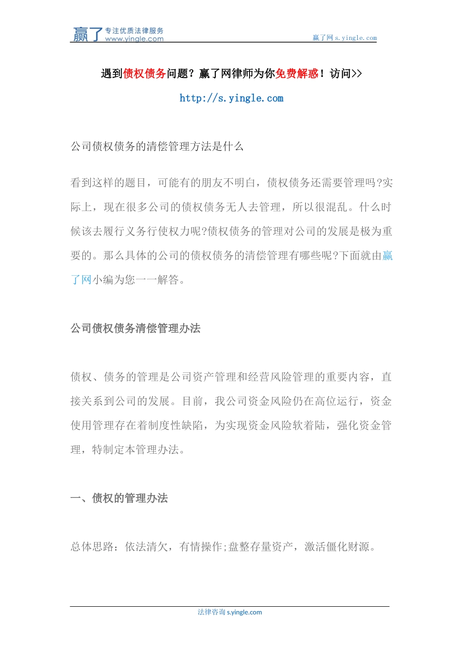 公司债权债务的清偿管理方法是什么_第1页