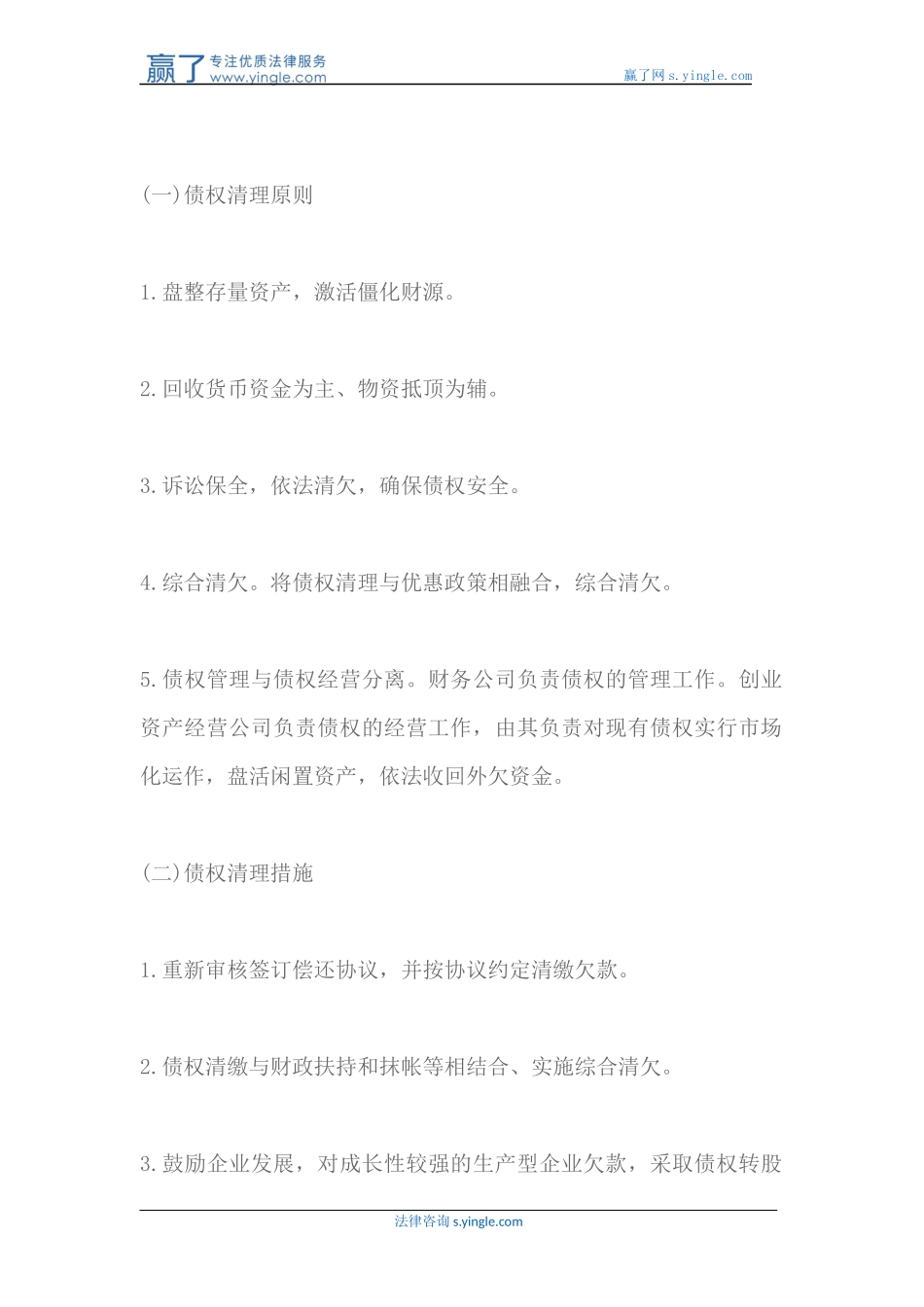 公司债权债务的清偿管理方法是什么_第2页