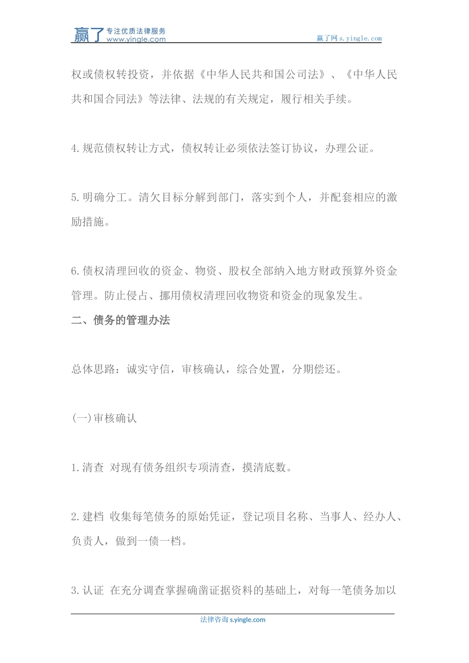 公司债权债务的清偿管理方法是什么_第3页