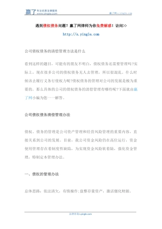 公司债权债务的清偿管理方法是什么