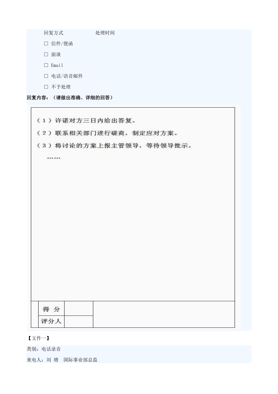 公文筐模拟题目及答案四_第2页