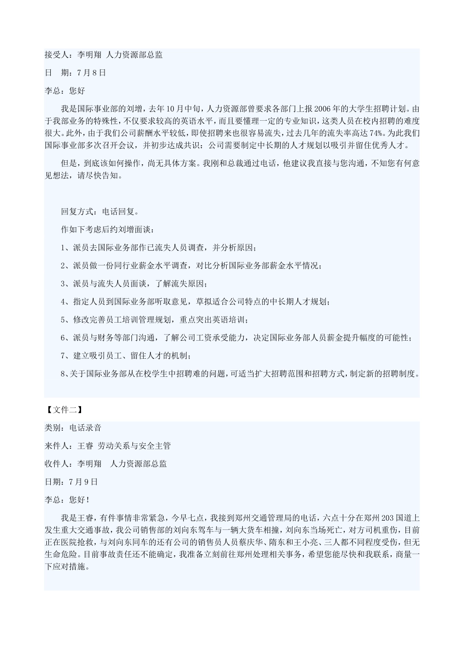 公文筐模拟题目及答案四_第3页