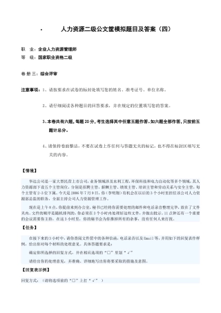公文筐模拟题目及答案四