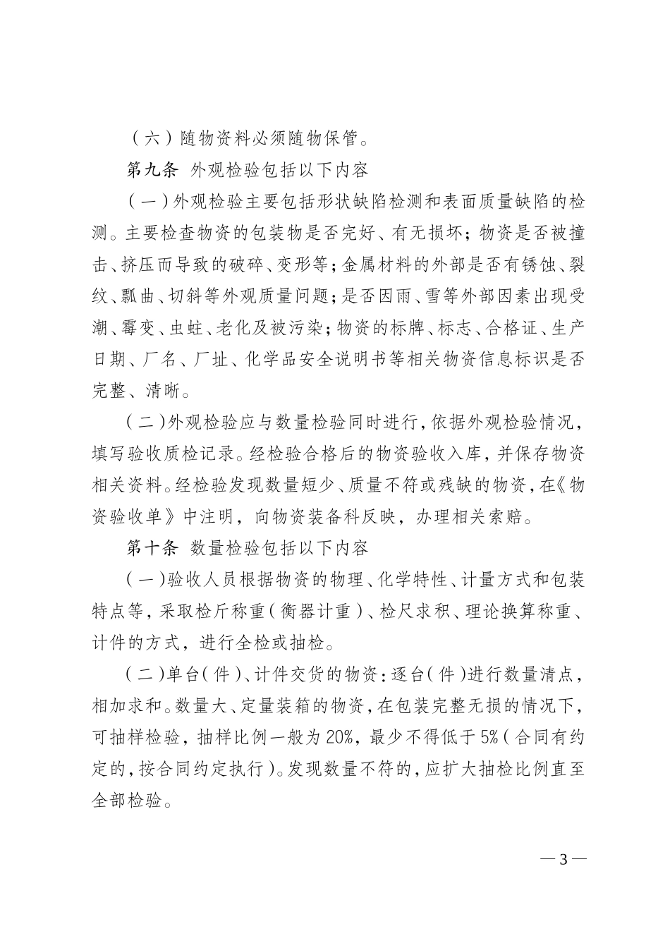 公司物资到货验收管理办法(暂行)_第3页