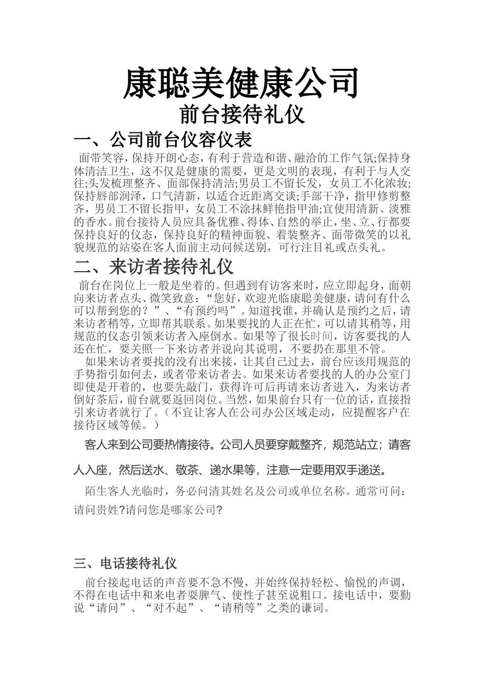 公司前台接待礼仪_第1页