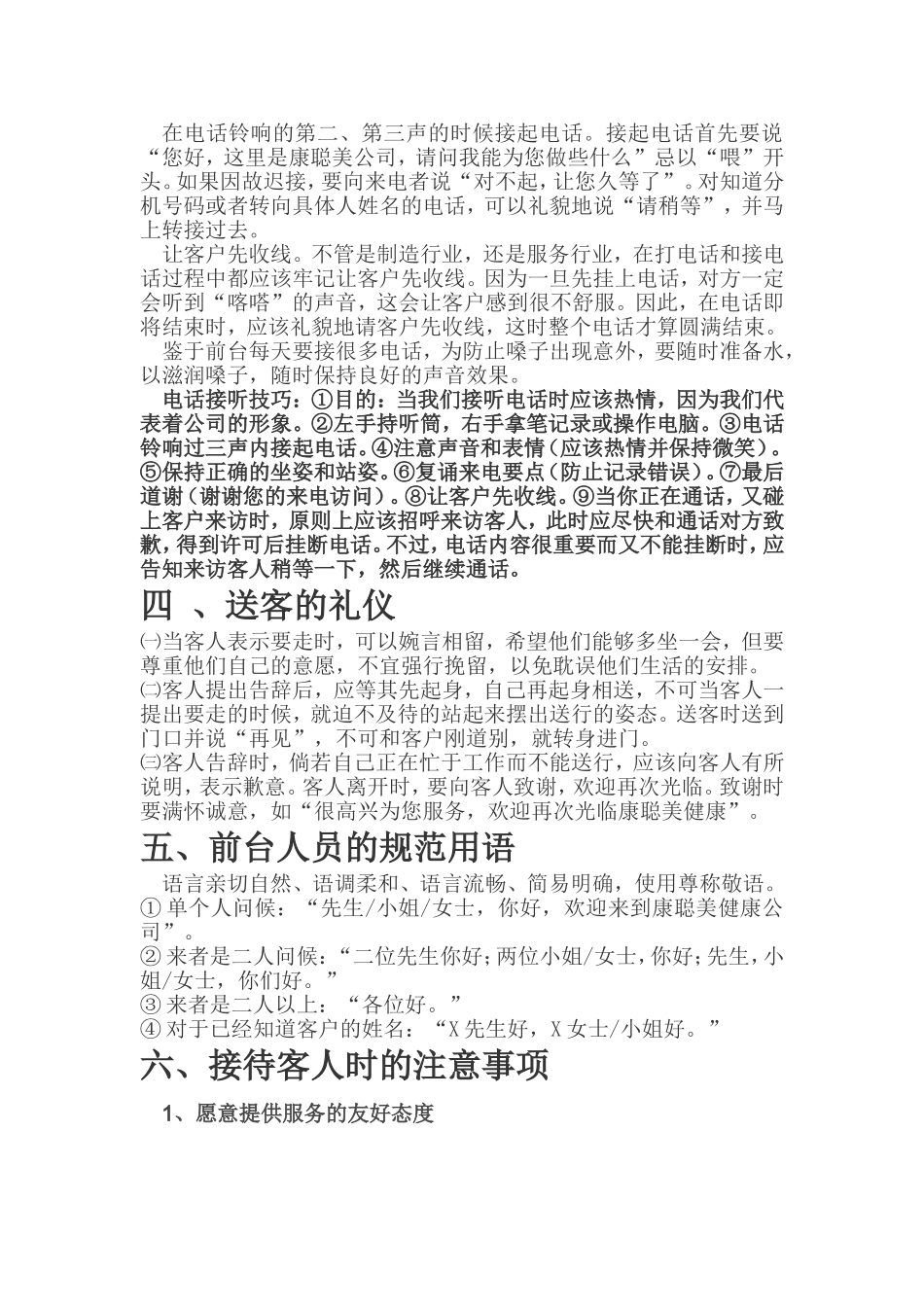 公司前台接待礼仪_第2页