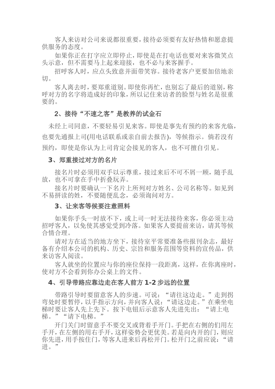 公司前台接待礼仪_第3页