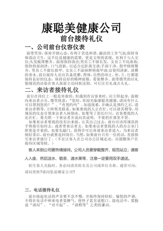 公司前台接待礼仪