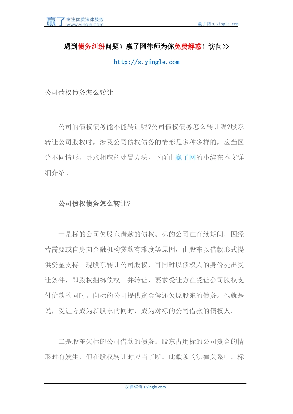 公司债权债务怎么转让_第1页