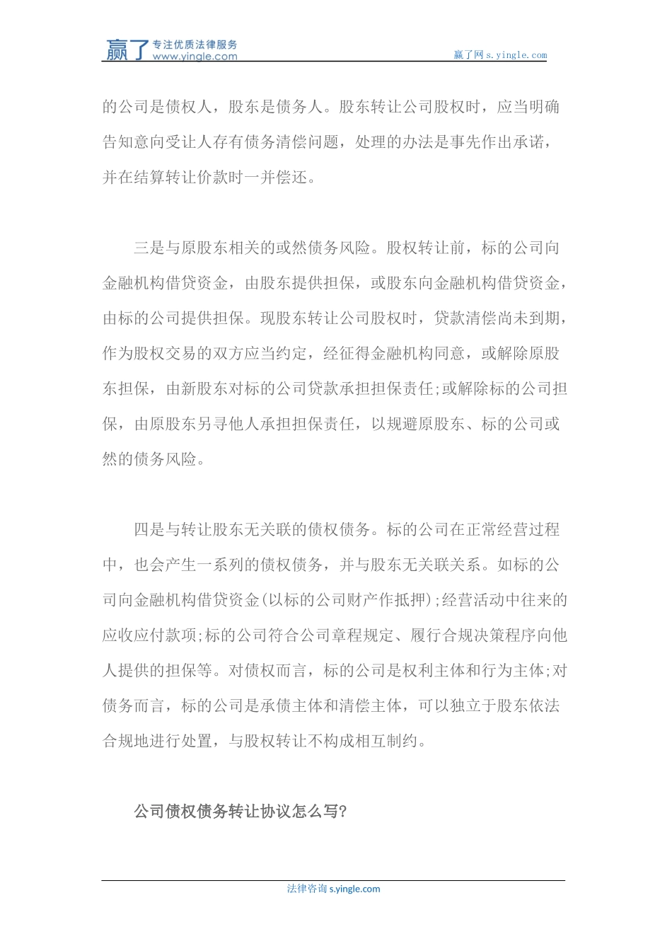 公司债权债务怎么转让_第2页