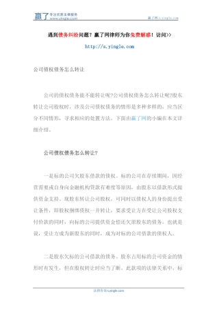 公司债权债务怎么转让