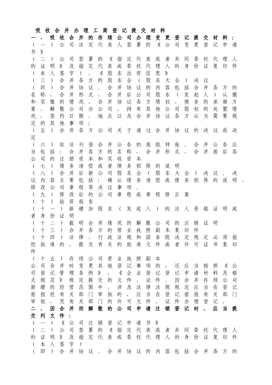 公司吸收合并方案_第1页