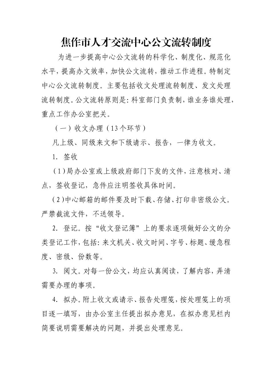 公文流转制度_第1页