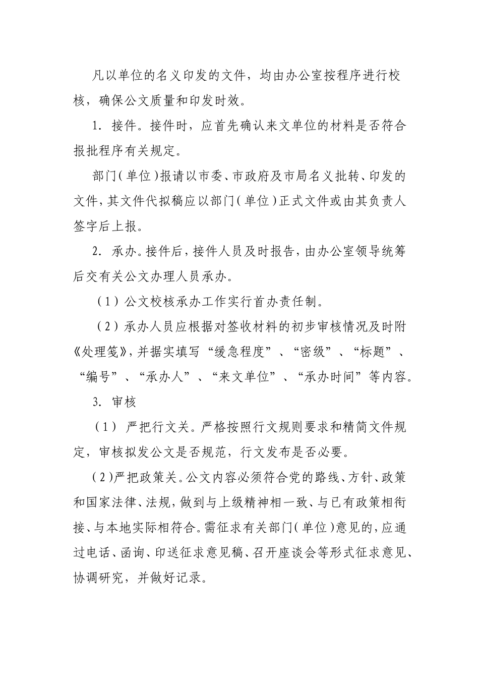 公文流转制度_第3页