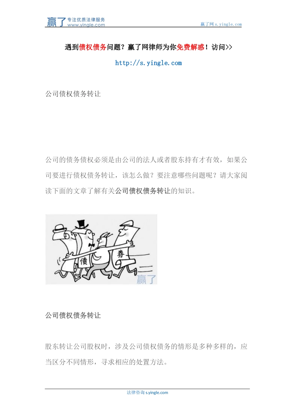 公司债权债务转让_第1页