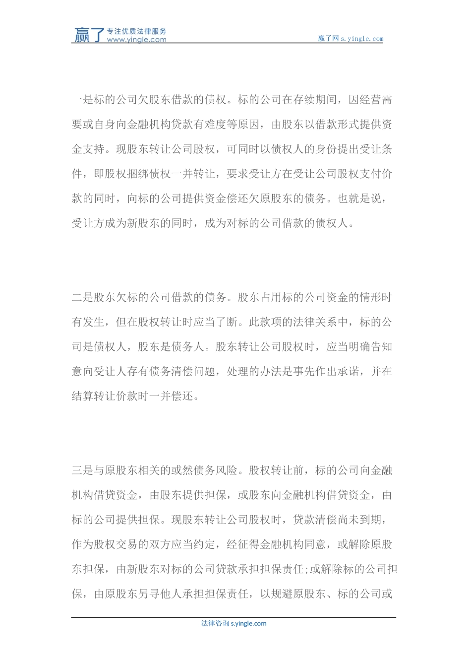 公司债权债务转让_第2页