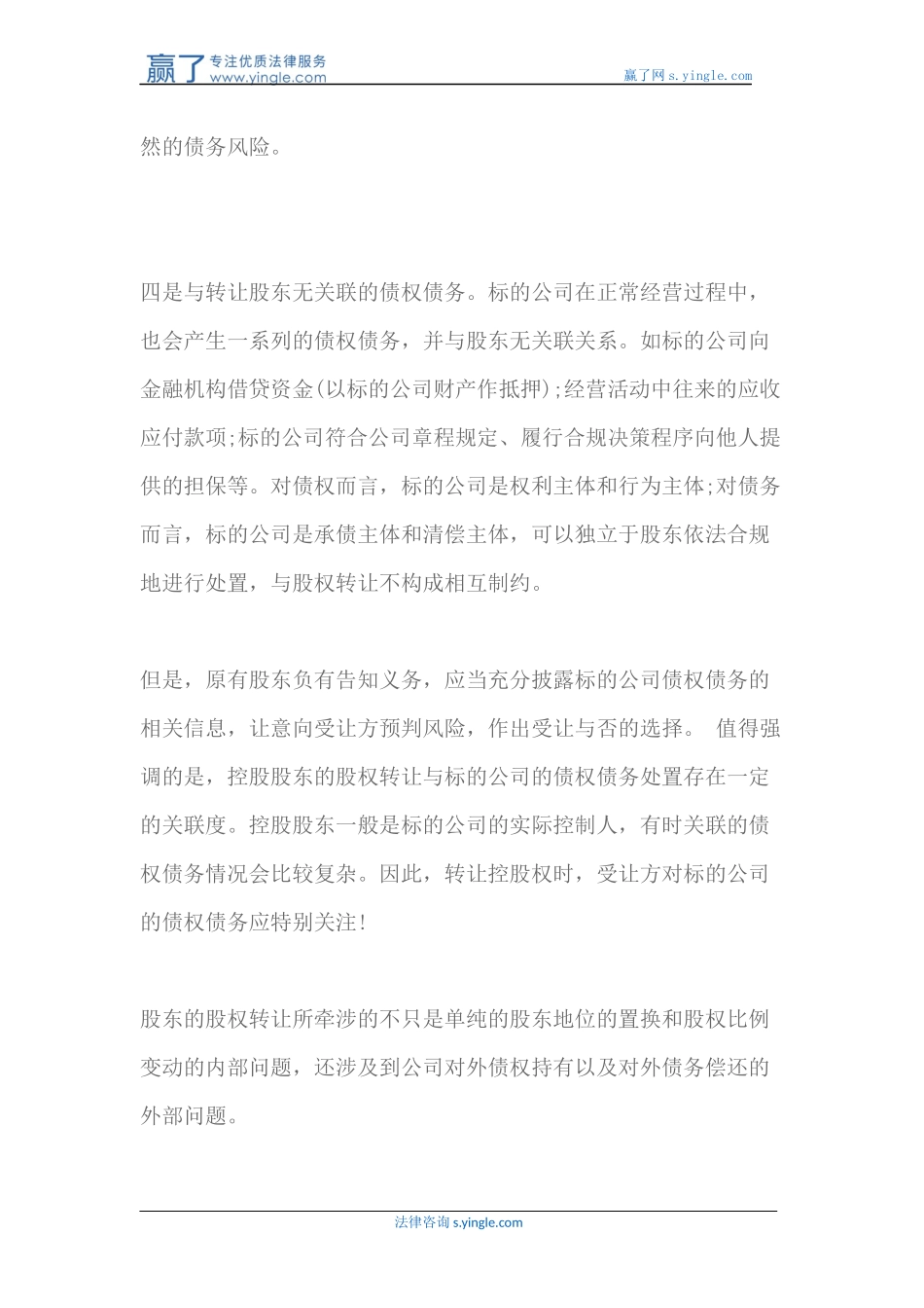 公司债权债务转让_第3页