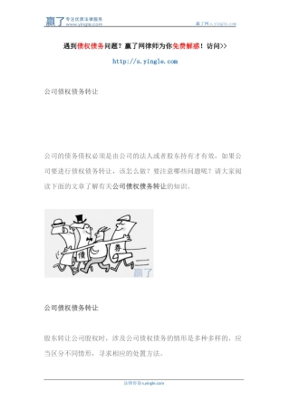 公司债权债务转让