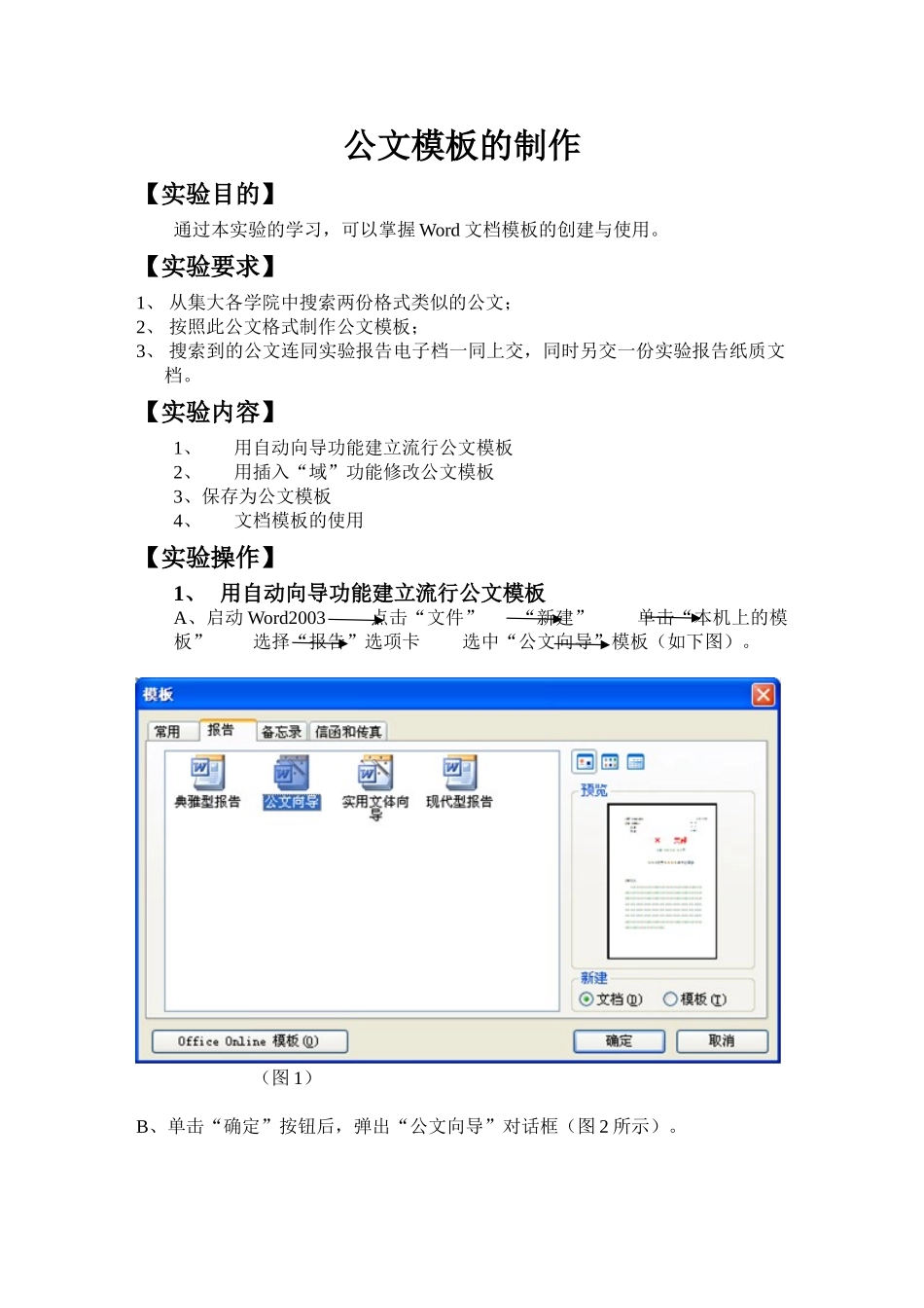 公文模板的制作_第1页