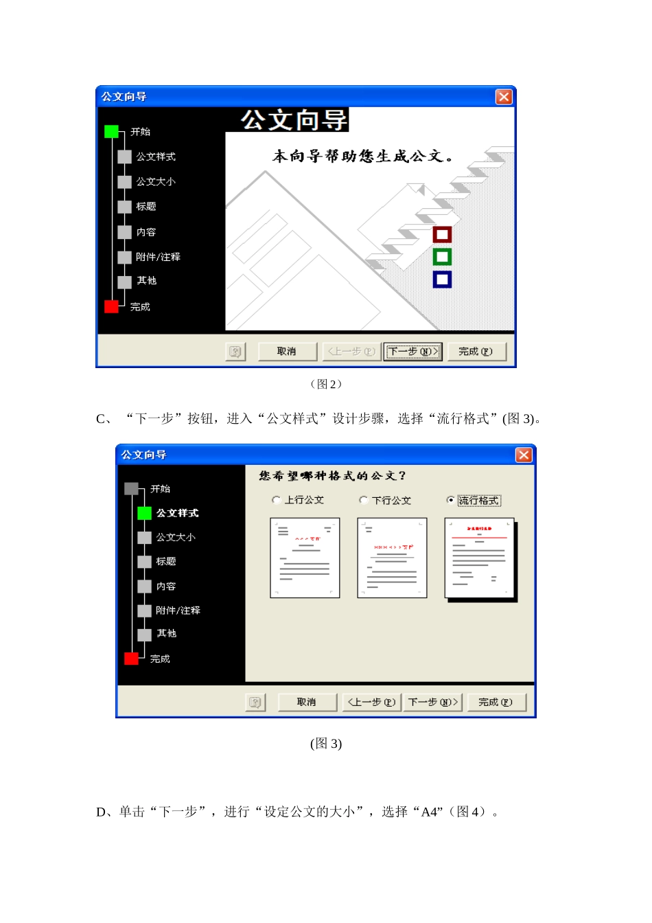 公文模板的制作_第2页