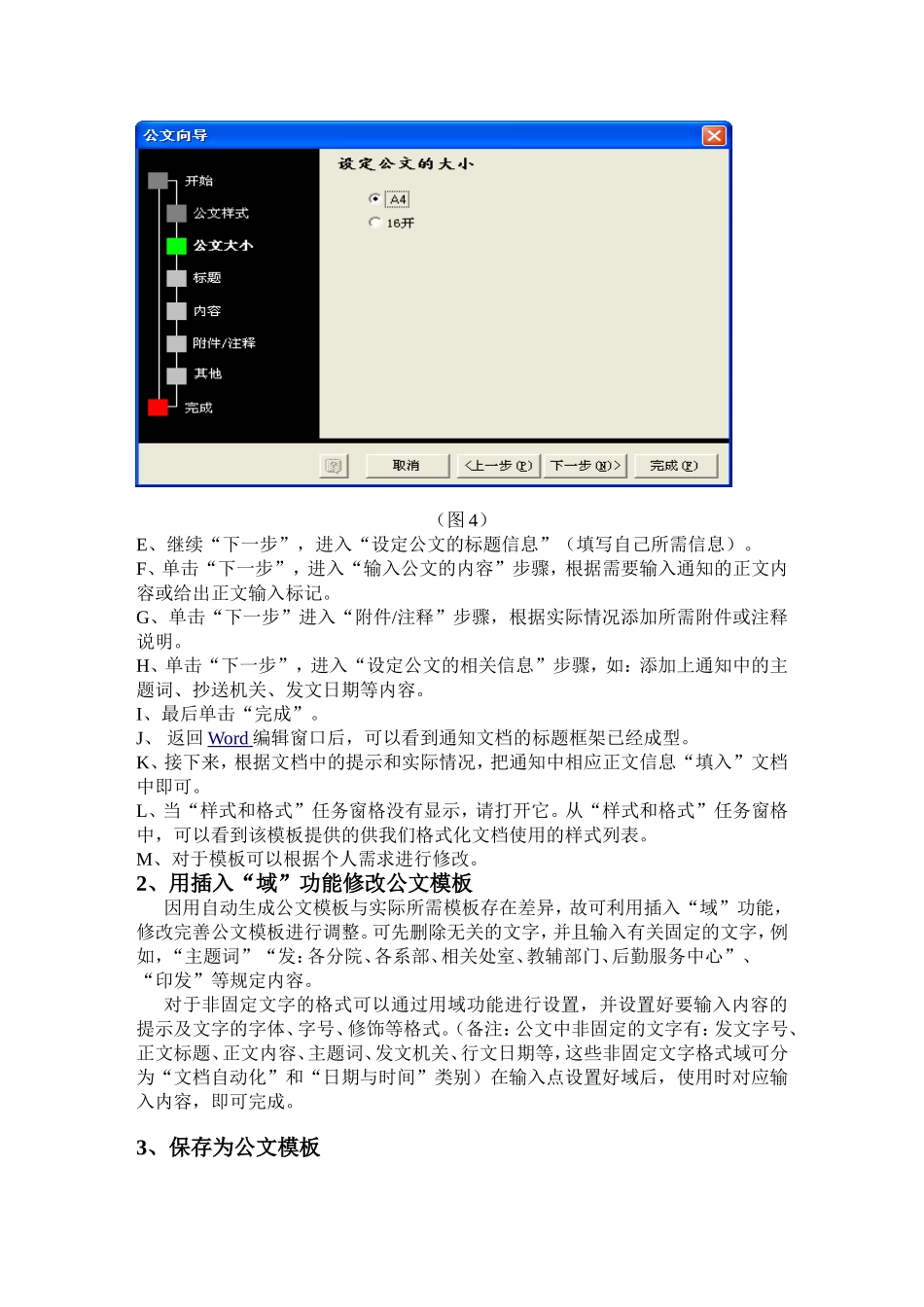 公文模板的制作_第3页