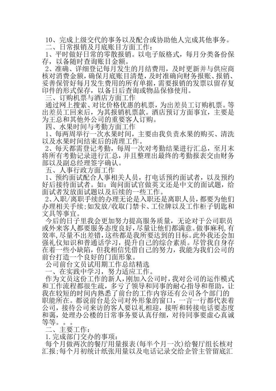 公司前台文员试用期工作总结-精品文档_第3页