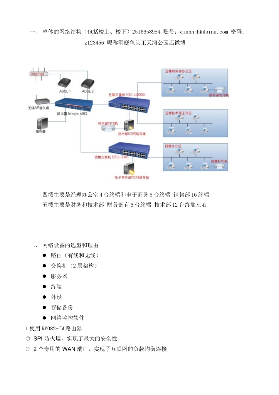 公司系统网络重组规划_第1页