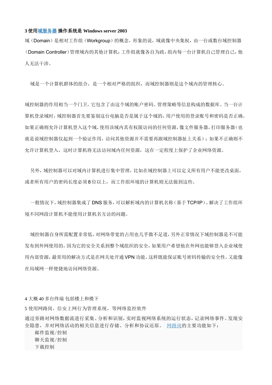 公司系统网络重组规划_第3页