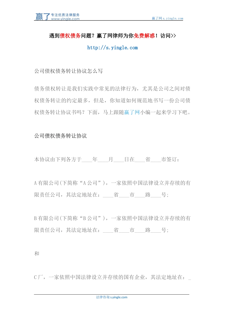 公司债权债务转让协议怎么写_第1页