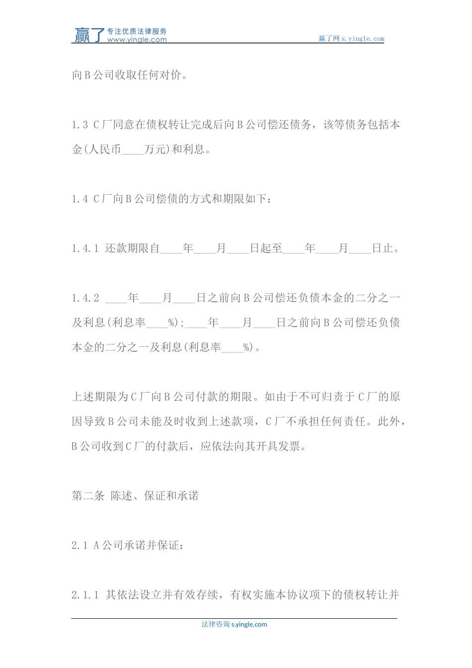 公司债权债务转让协议怎么写_第3页