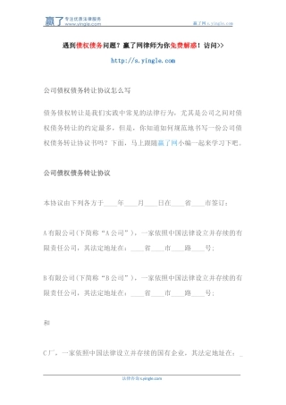 公司债权债务转让协议怎么写