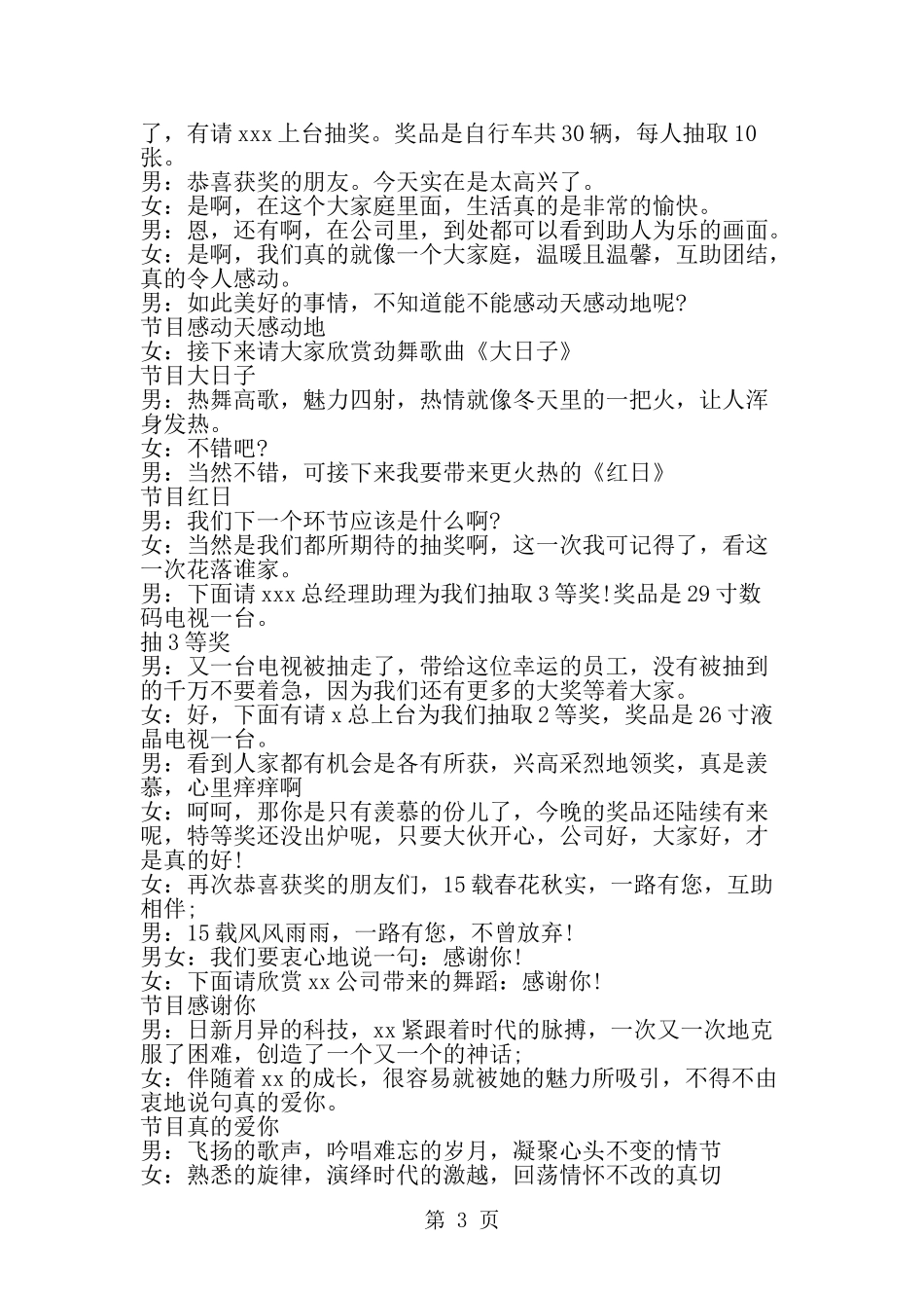 公司乔迁暨答谢晚宴主持串词-精选范文_第3页