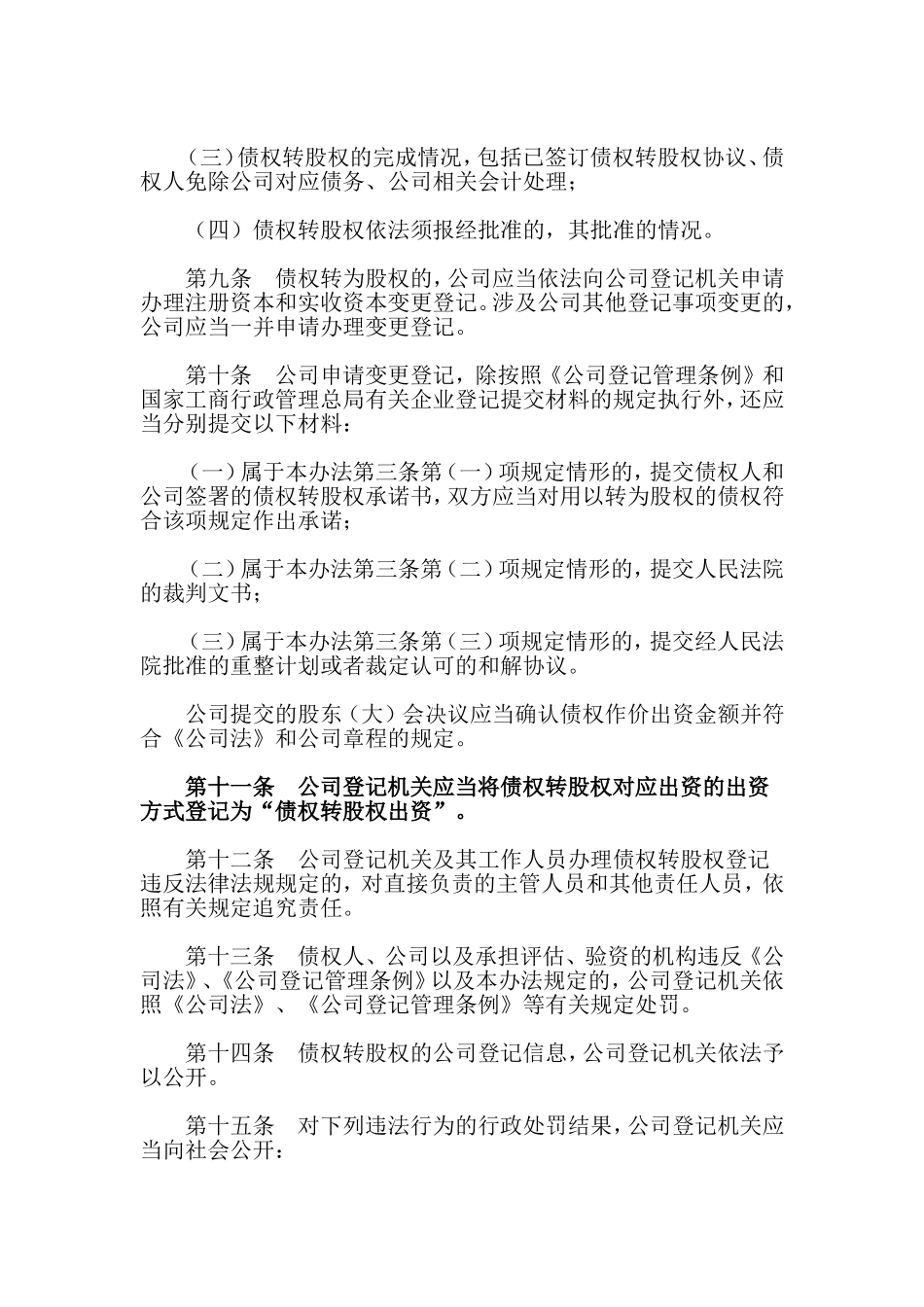 公司债权转股权登记管理办法_第2页