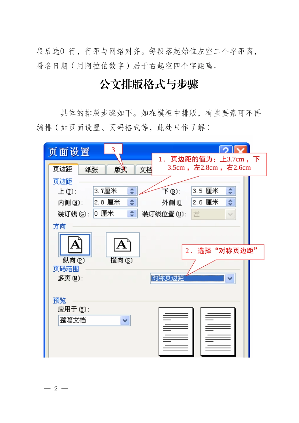 公文排版的格式步骤_第2页