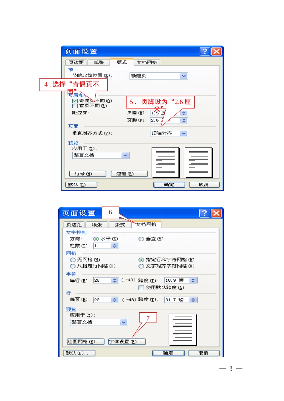 公文排版的格式步骤_第3页