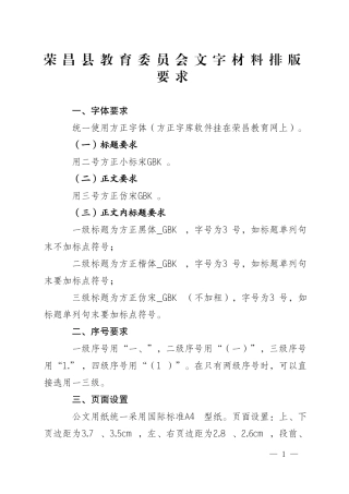 公文排版的格式步骤