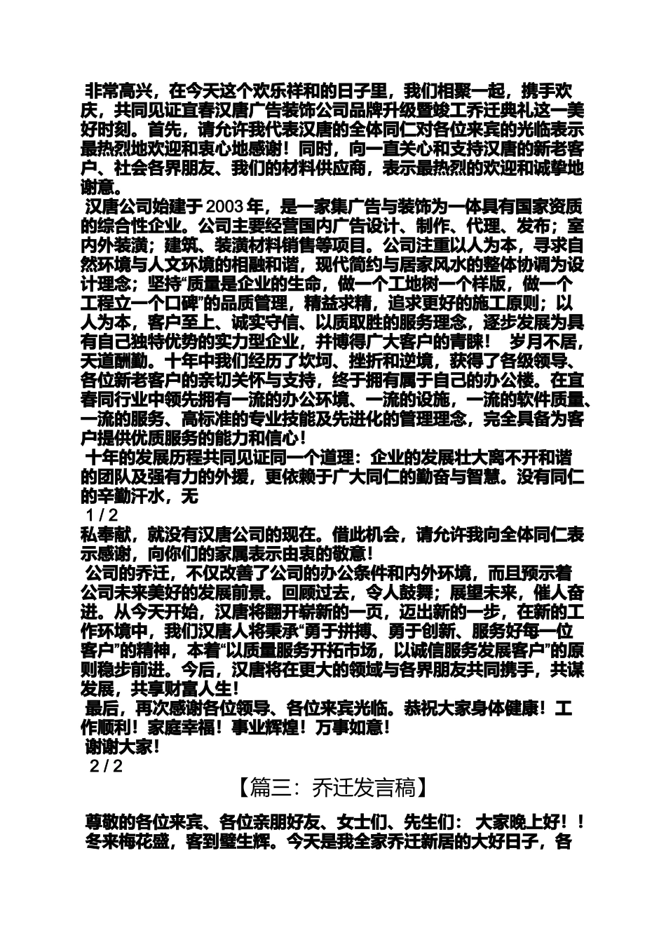 公司乔迁领导发言稿_第2页