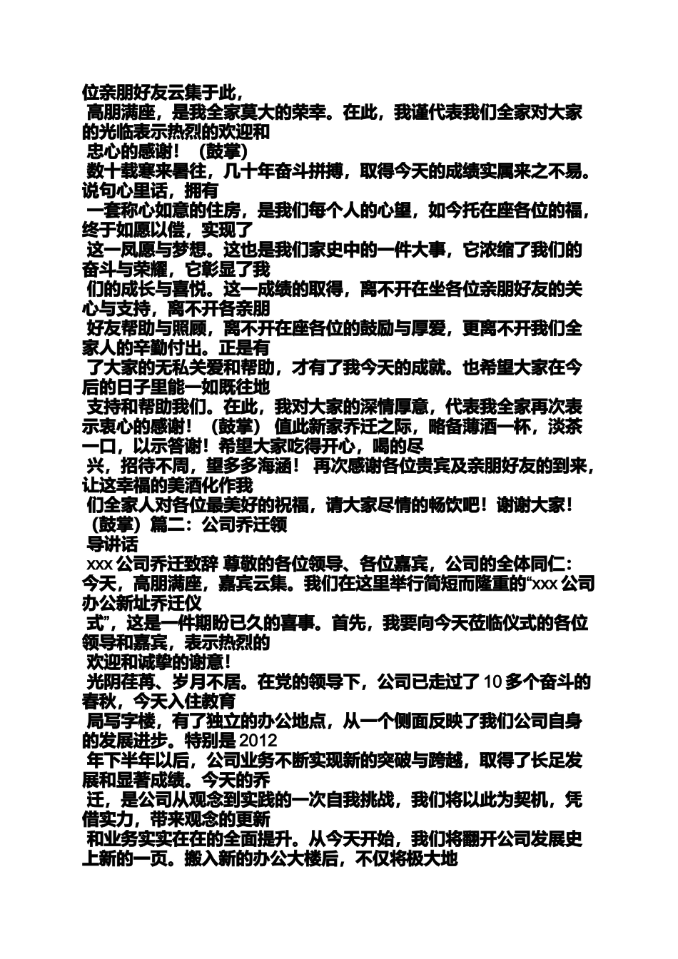公司乔迁领导发言稿_第3页