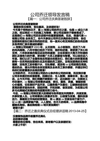 公司乔迁领导发言稿